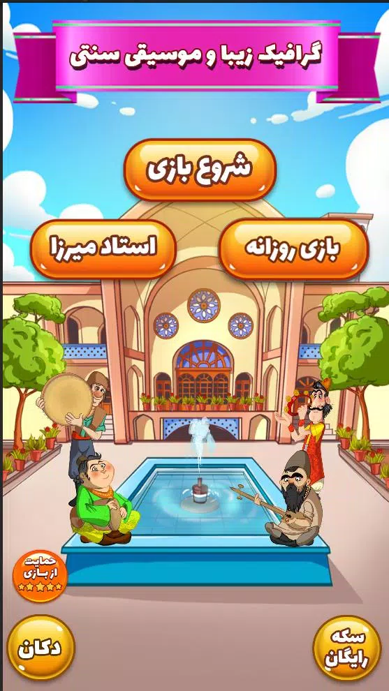 آمیرزا Screenshot 1