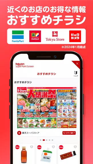 楽天スーパーポイントスクリーン -毎日5秒でポイント貯まる！應用截圖第2張