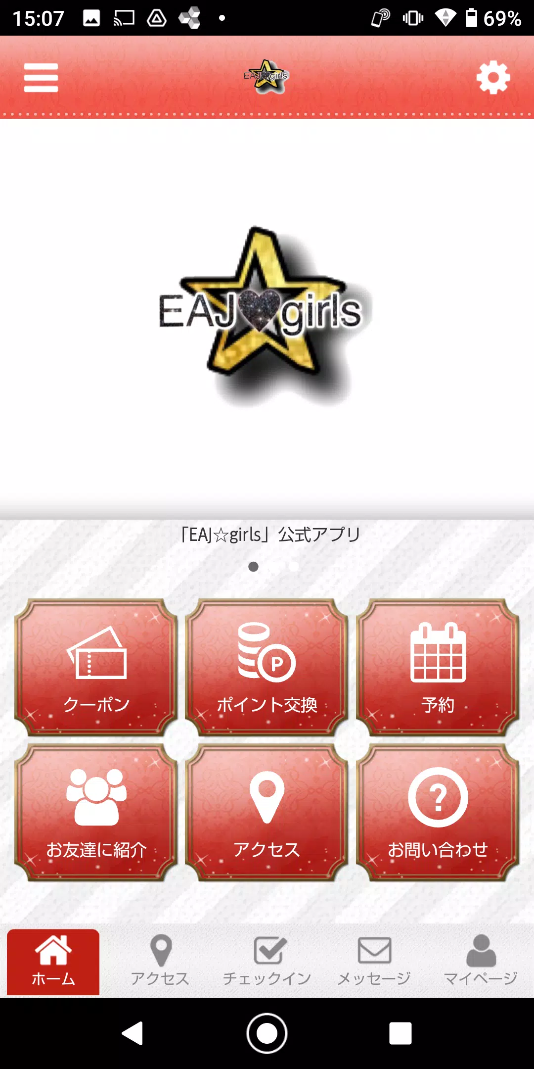 EAJgirls 公式アプリ Screenshot 0