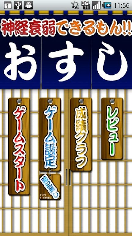 Concentration Sushi应用截图第0张