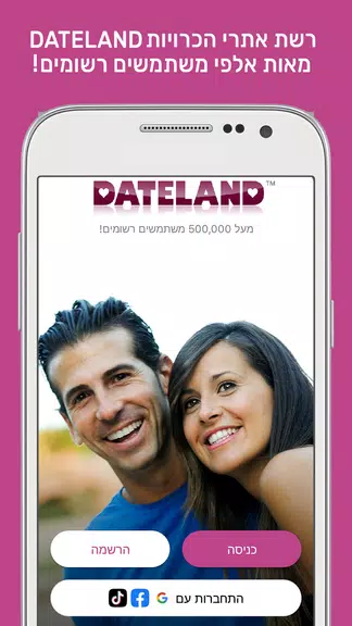 הכרויות צ'אט דייטים - DATELAND ภาพหน้าจอ 0