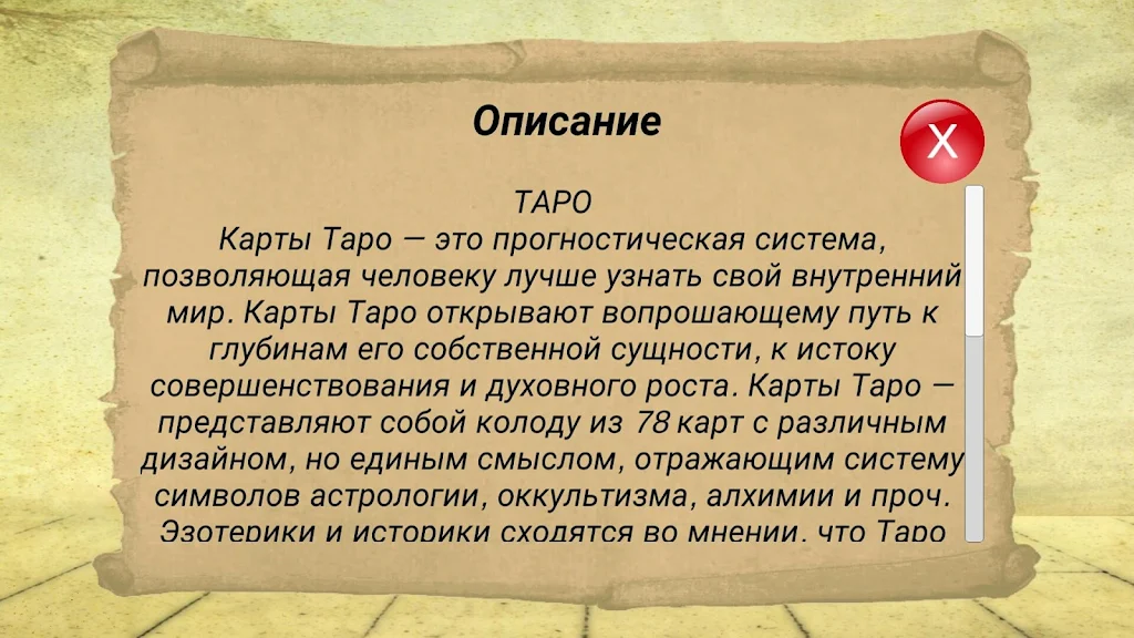 Гадание на картах ТАРО и Рунах Schermafbeelding 1