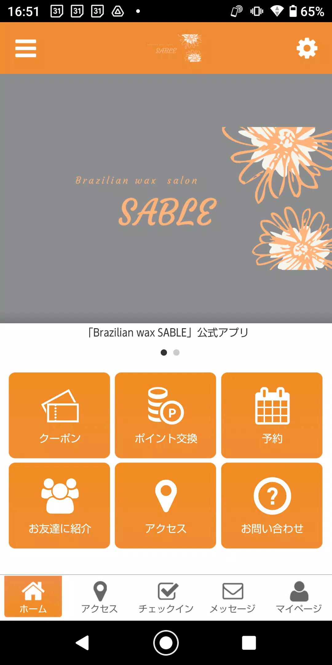 Brazilian wax SABLEの公式アプリ 스크린샷 0