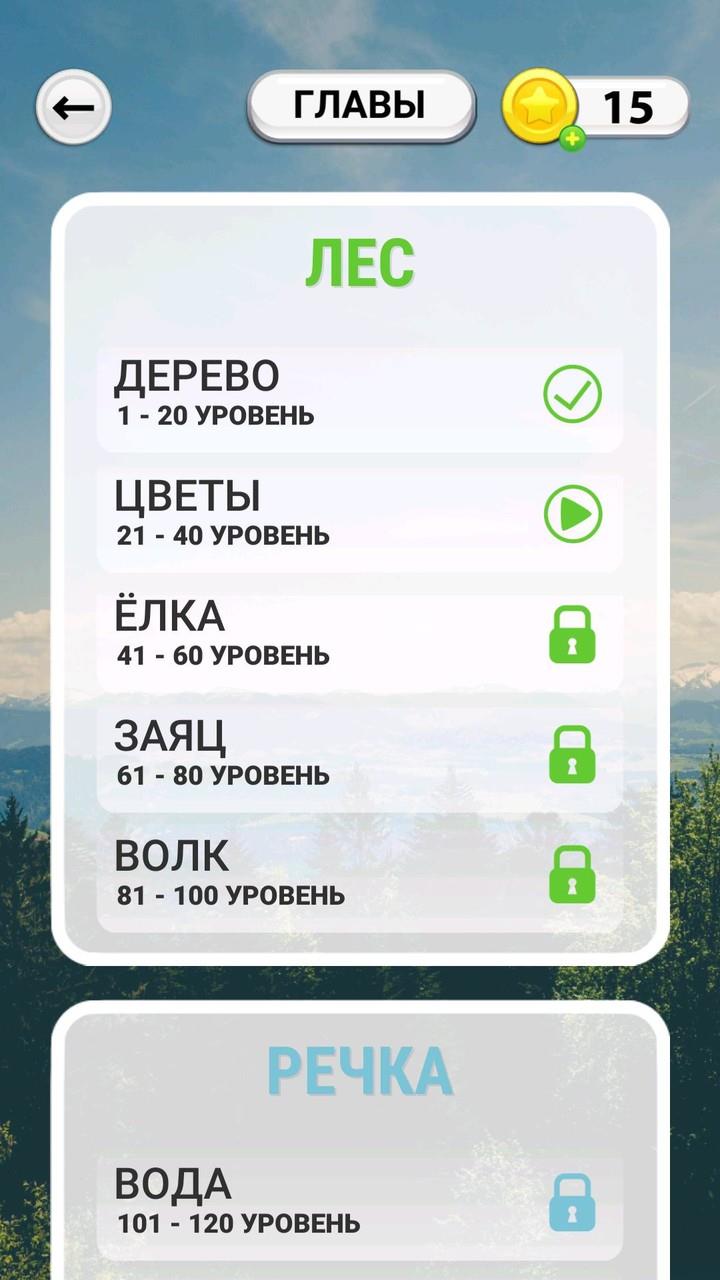 WOW: Игра в слова Screenshot 1