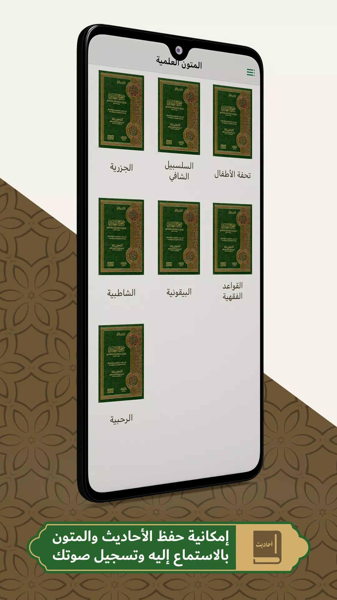 محفظ الوحيين El-Mohafez Schermafbeelding 2