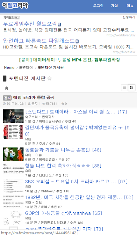 에펨코리아 - 펨코, 유머, 축구, 게임, 풋볼매니저, FMKOREA应用截图第0张