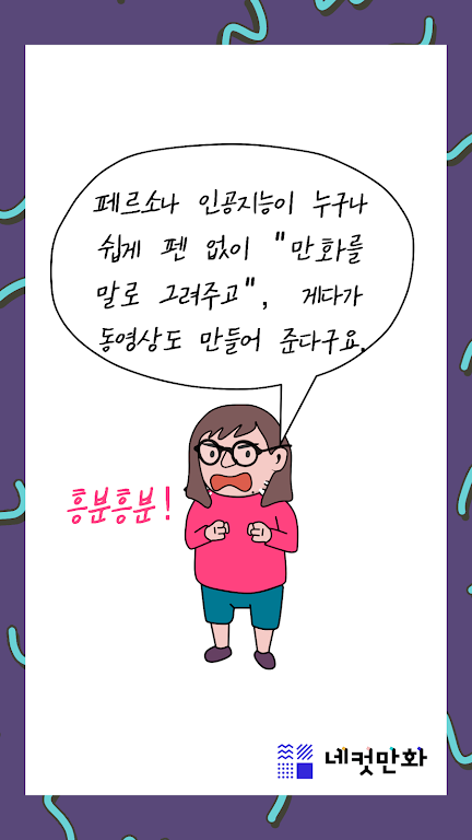 네컷만화 - 만화를 말로 그려요!應用截圖第1張