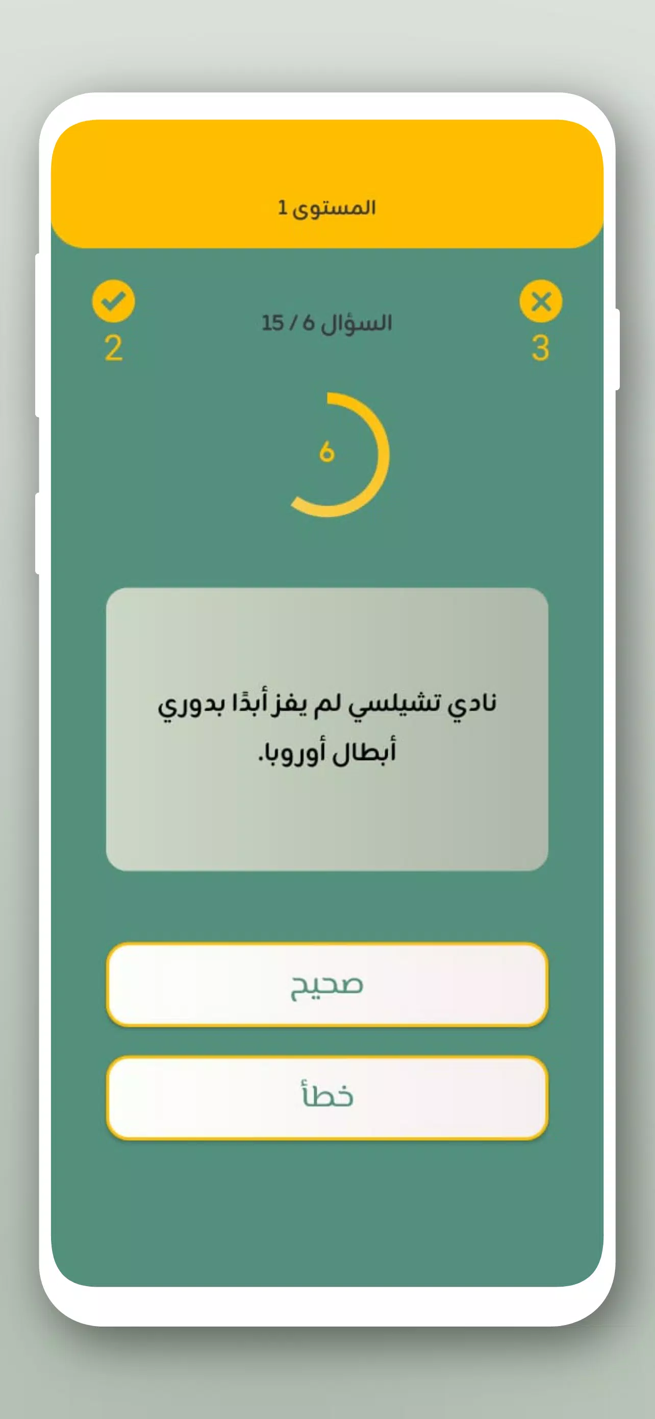 تحدي أسئلة كرة القدم 2024應用截圖第2張