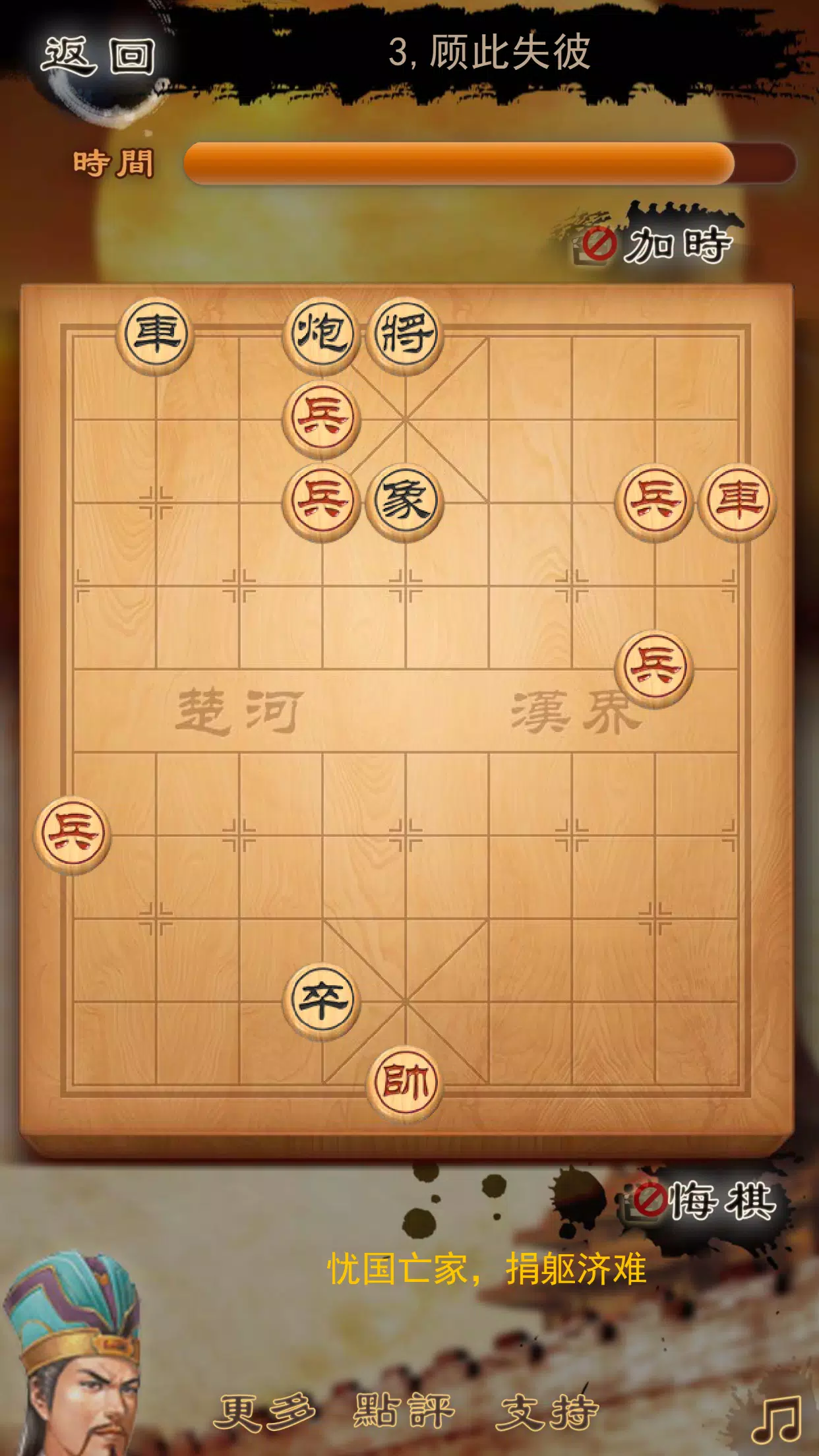 Three Kingdoms chess:象棋 Captura de pantalla 3