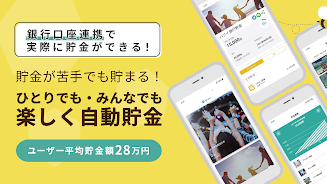 貯金アプリfinbee-自動貯金で楽しく貯まる！家計簿いらず ဖန်သားပြင်ဓာတ်ပုံ 0