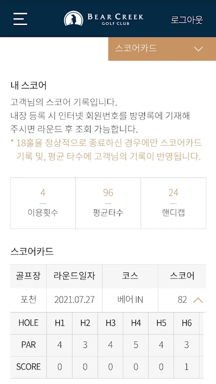 베어크리크 골프클럽 Zrzut ekranu 2
