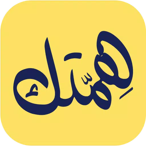 همتك - للتنظيم