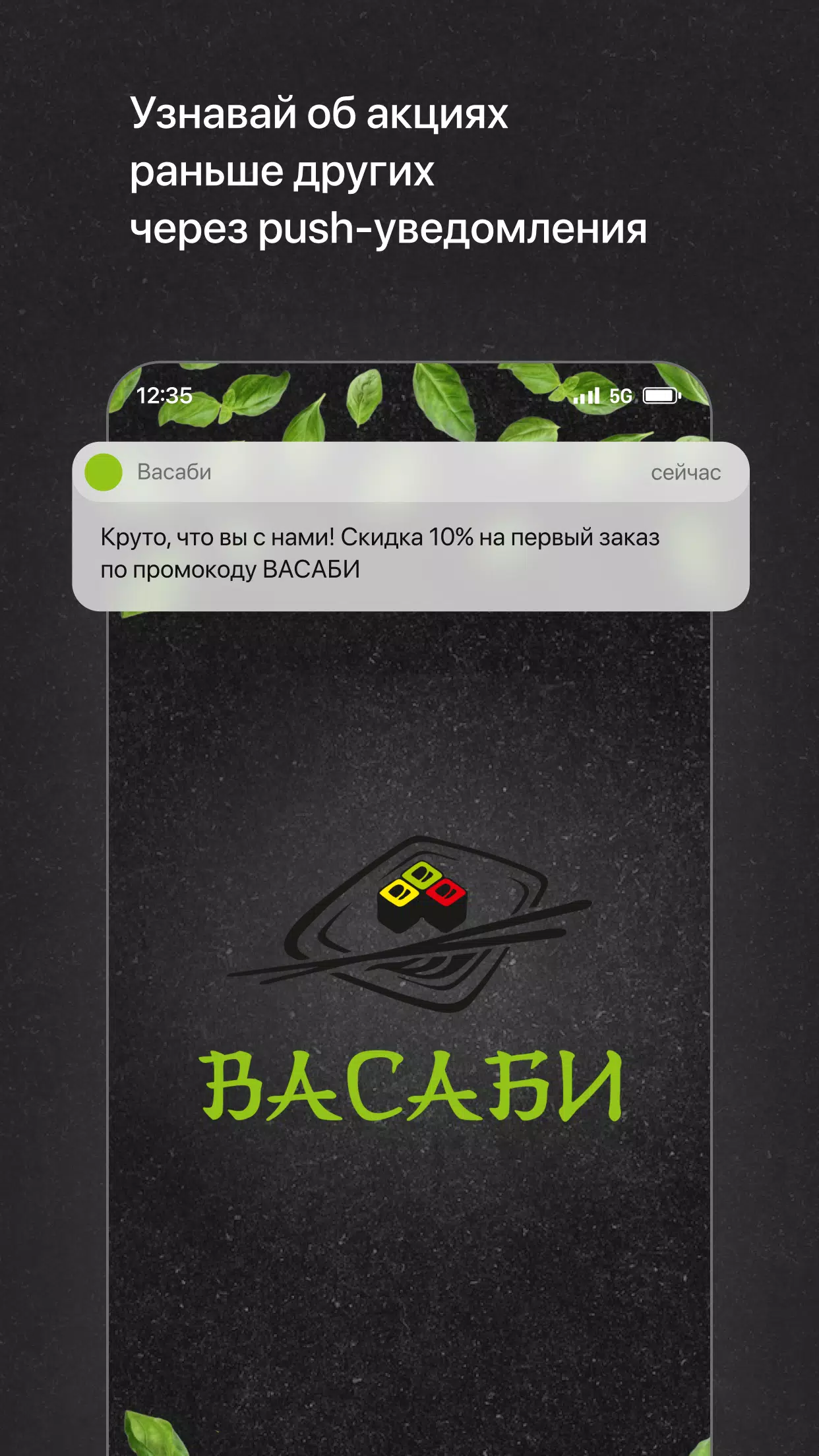 Васаби Ноябрьск應用截圖第0張