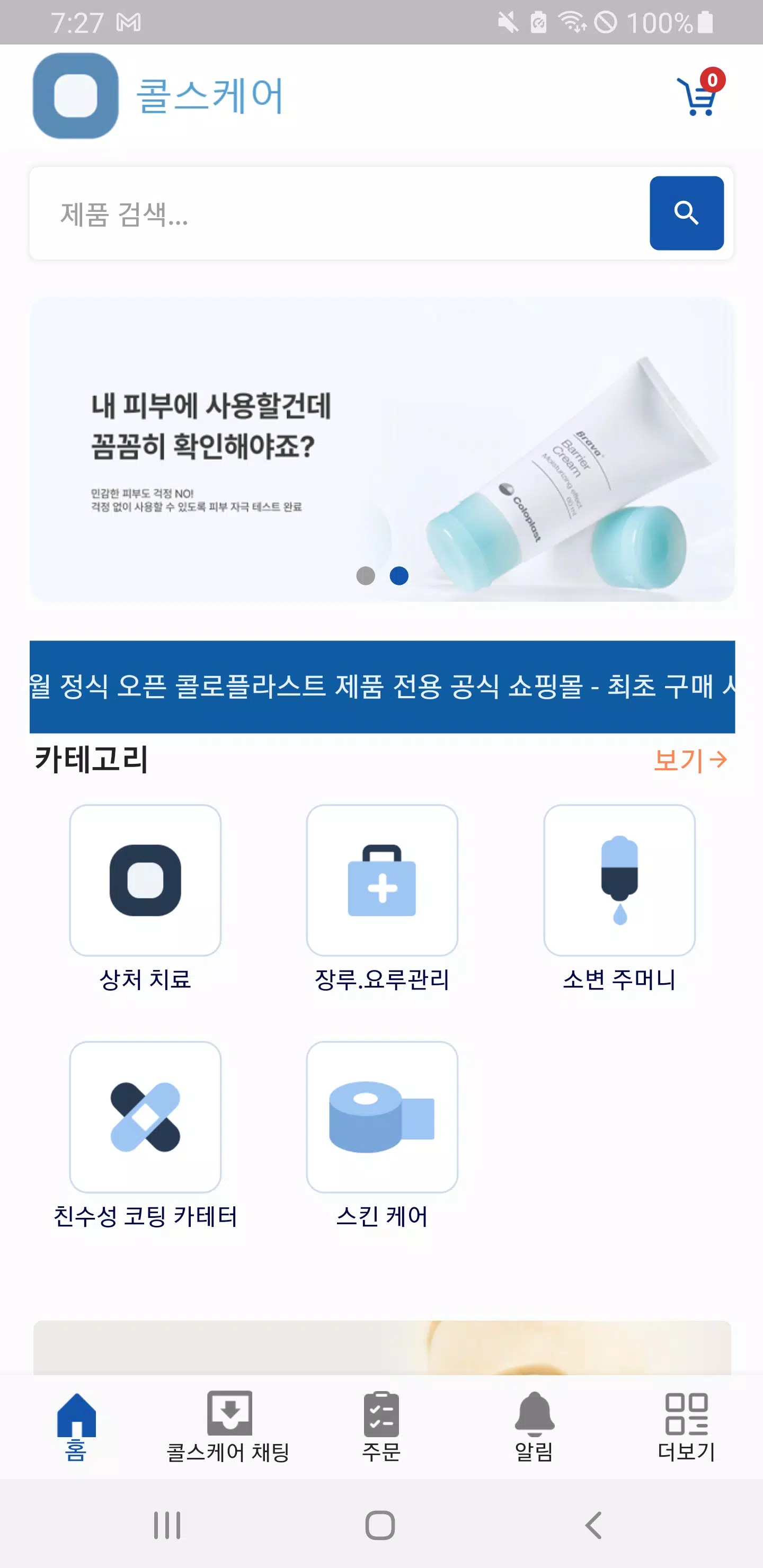 콜스케어應用截圖第1張