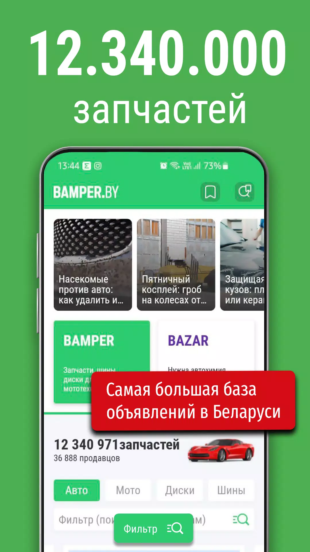 Bamper.by. Покупай и продавай! スクリーンショット 0