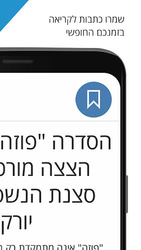 הארץ - Haaretz ภาพหน้าจอ 3