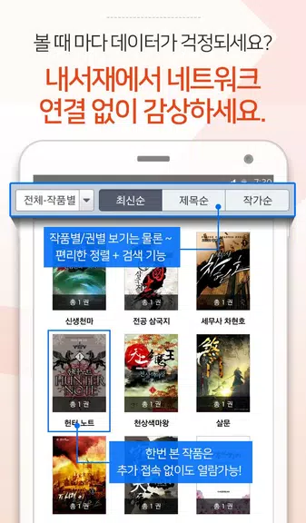 짱만화 - 인기 만화, 소설, 웹툰 전문 어플 Captura de pantalla 1