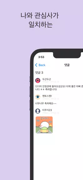 Schermata 스윗톡 2