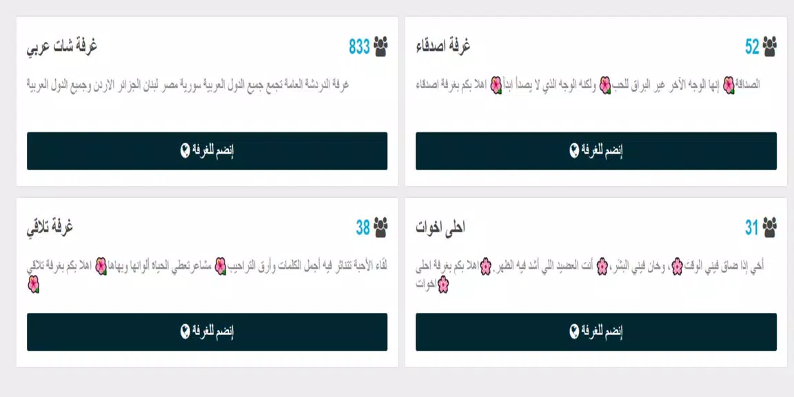 شات عربي - دردشة ဖန်သားပြင်ဓာတ်ပုံ 0