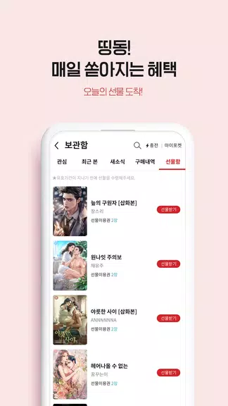 북팔 - 웹소설 웹툰 Screenshot 3