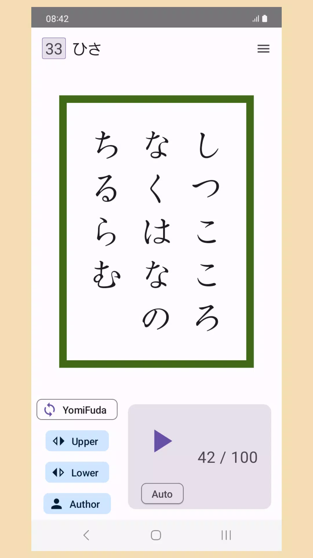 Hyakunin Isshu - Wasuramoti ဖန်သားပြင်ဓာတ်ပုံ 1