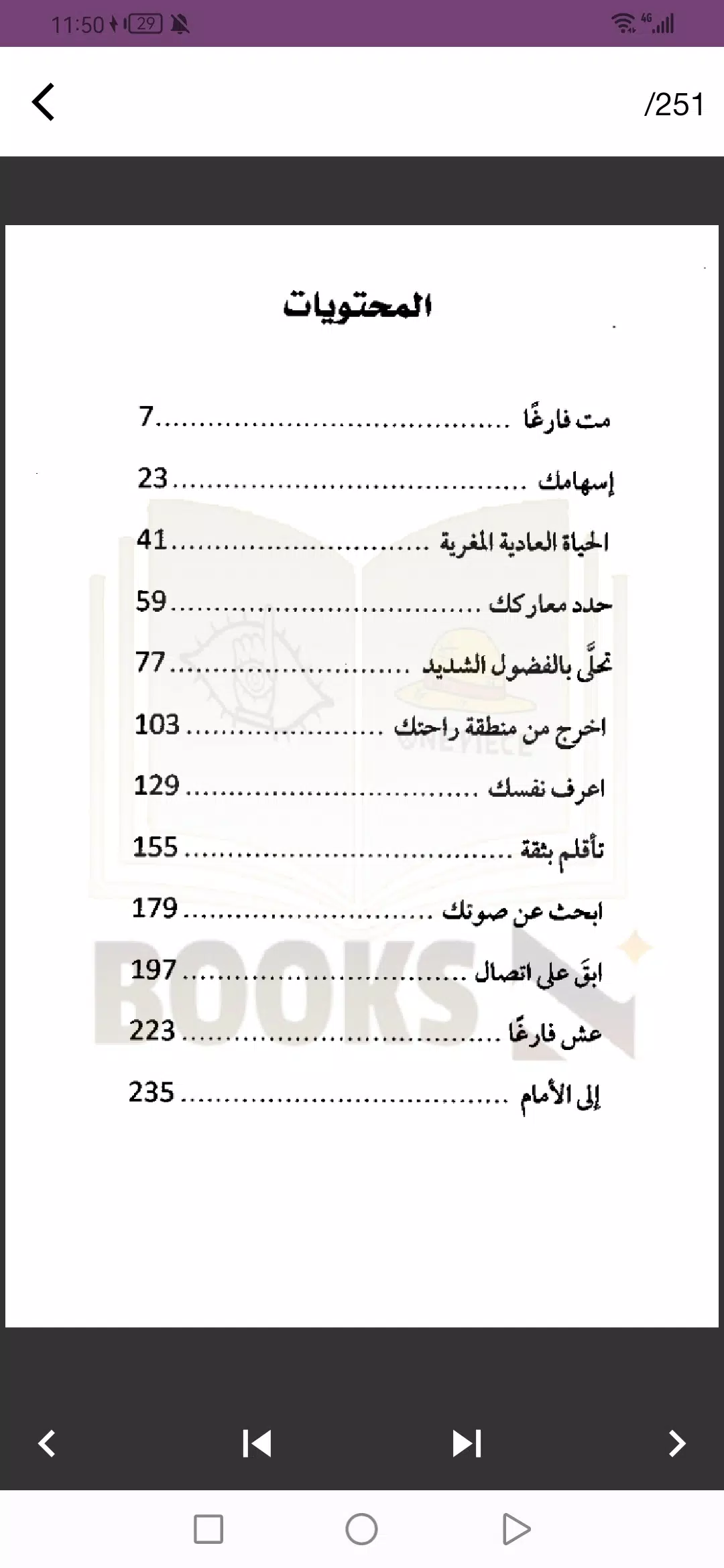 كتاب مت فارغا スクリーンショット 2