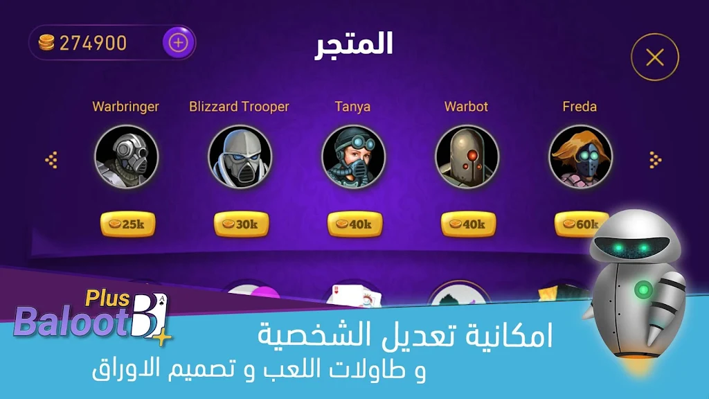 Baloot Plus Online Card Game应用截图第1张