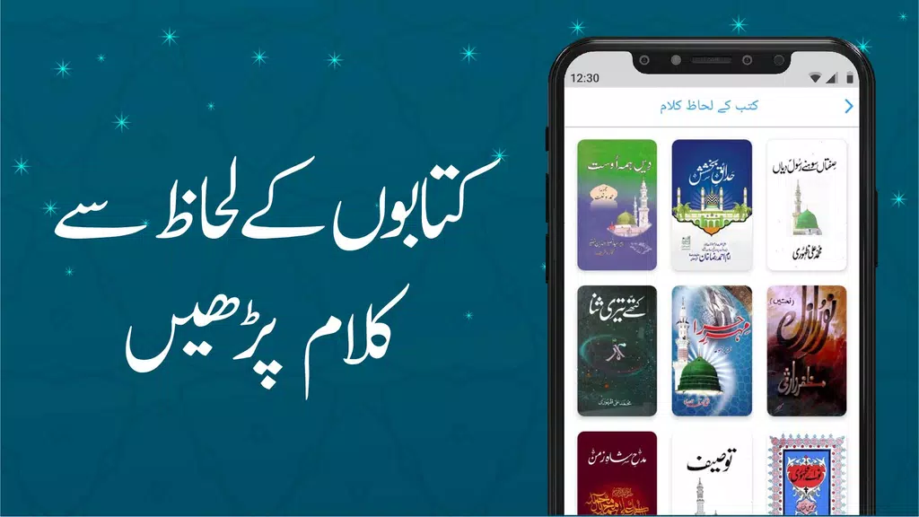 Naat Lyrics Library Captura de tela 1