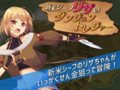 Rice Thief Riza̱s Dungeon Treasure スクリーンショット 0