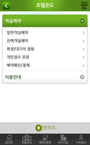 국군복지포털 Screenshot 1