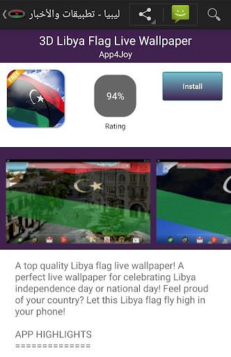 Libyan apps Captura de tela 1