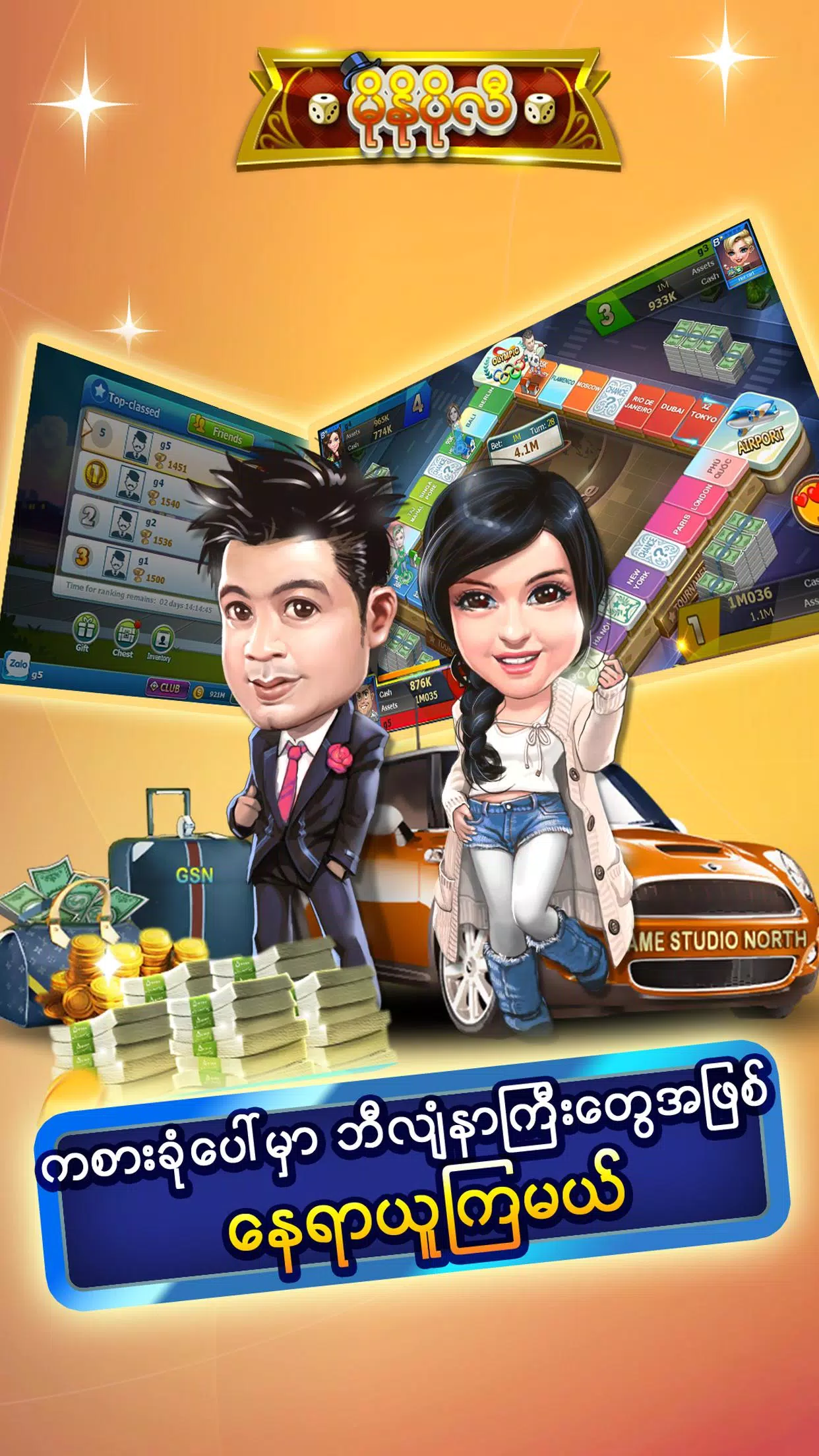 မိုနိုပိုလီ স্ক্রিনশট 0