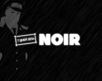 7 summer days: NOIR Ekran Görüntüsü 0