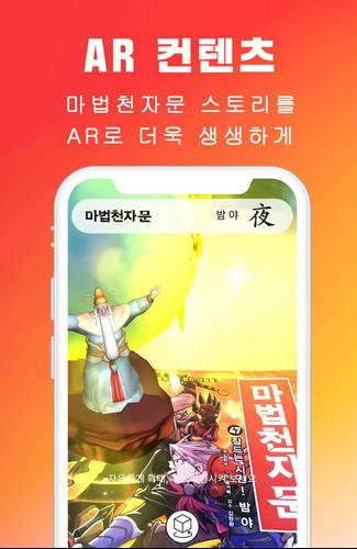 마공앱 (마법천자문 공식앱) ภาพหน้าจอ 1