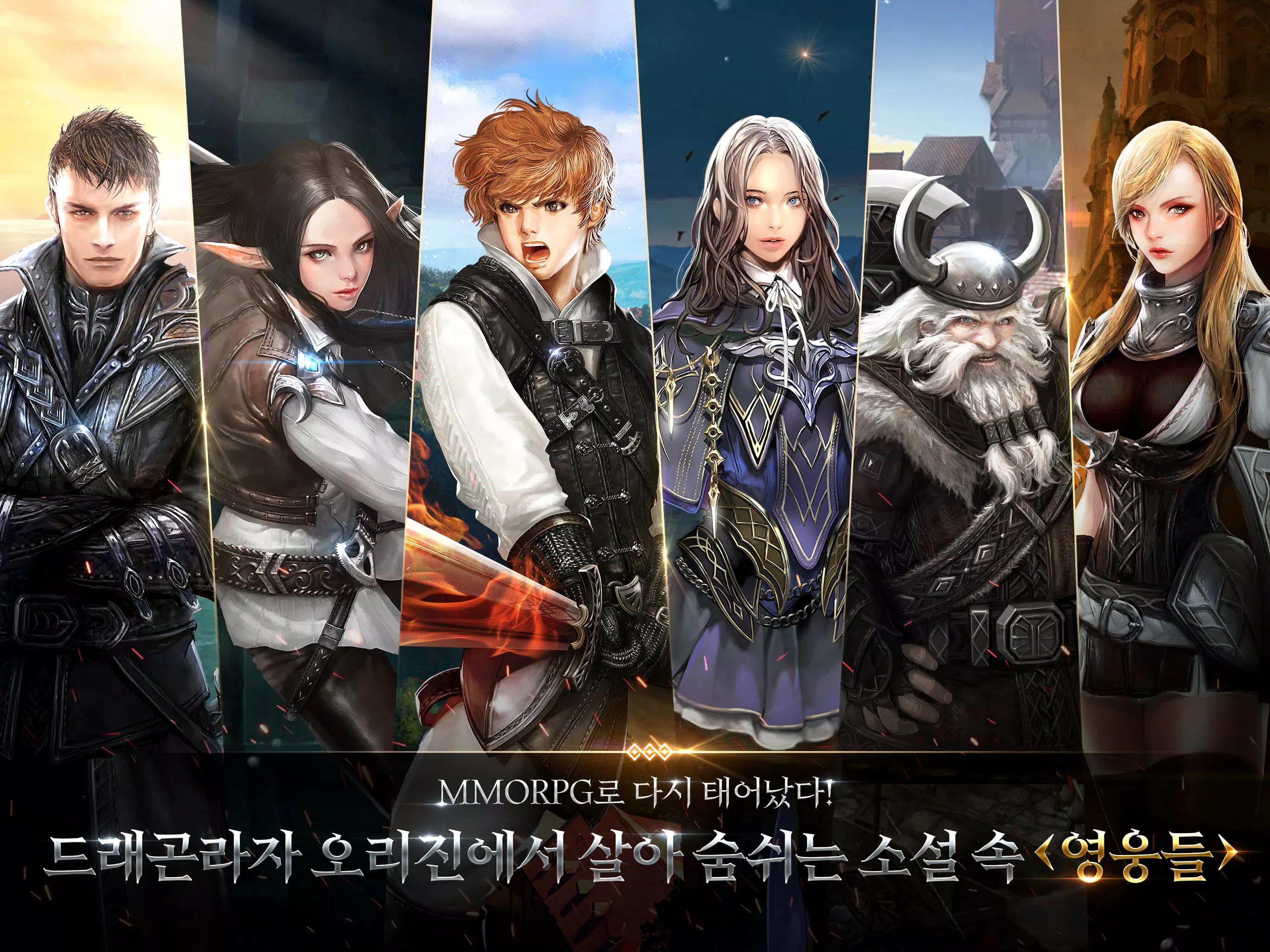 드래곤라자 오리진:국산 MMORPG应用截图第1张