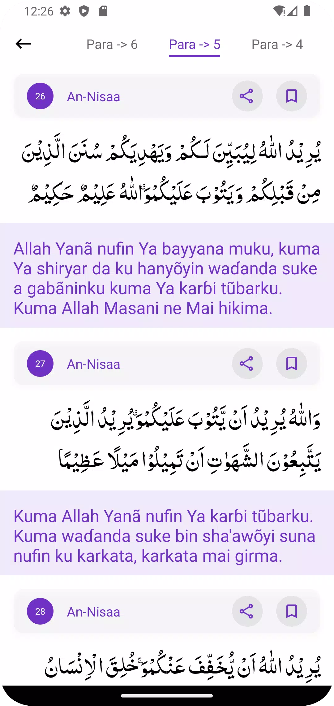 Al Quran Hausa Translation應用截圖第1張