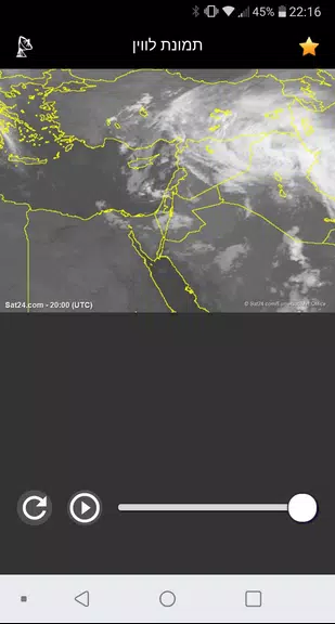 Schermata Rain Radar Israel 2