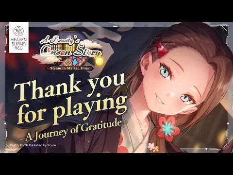 天堂燃燒紅色180天週年紀念活動