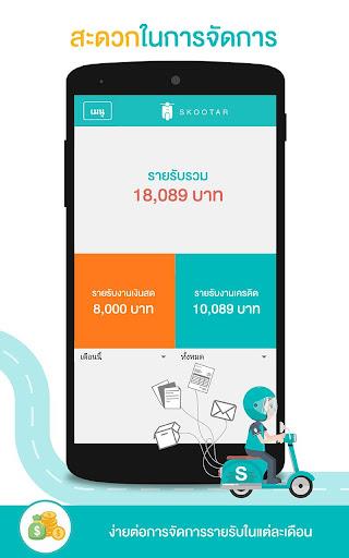 SKOOTAR Driver ภาพหน้าจอ 1