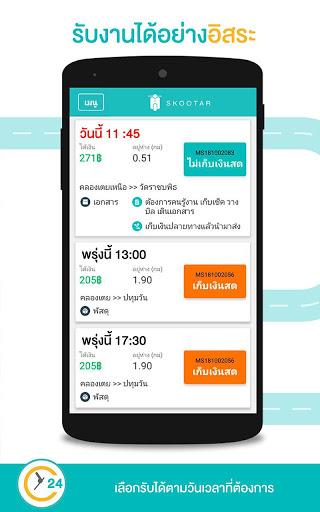 SKOOTAR Driver ภาพหน้าจอ 3