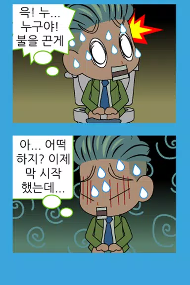 ZzangFunnyComics11 ဖန်သားပြင်ဓာတ်ပုံ 2