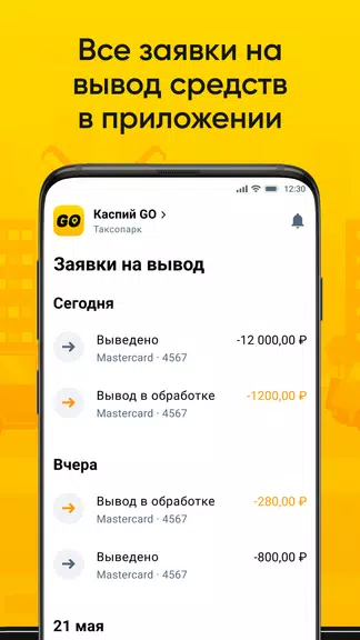 Таксопарк Каспий應用截圖第3張