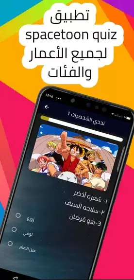 spacetoon quiz تحديات سبيستون স্ক্রিনশট 1