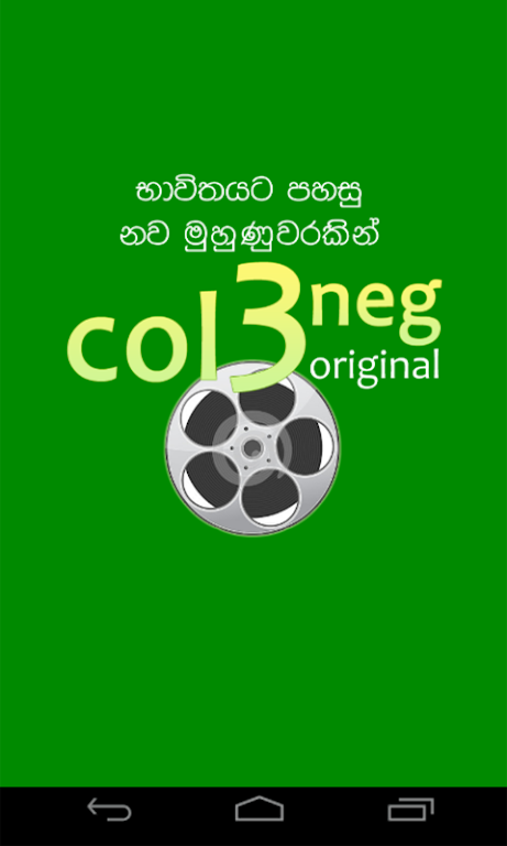 Col3Neg Sinhala Teledrama应用截图第0张