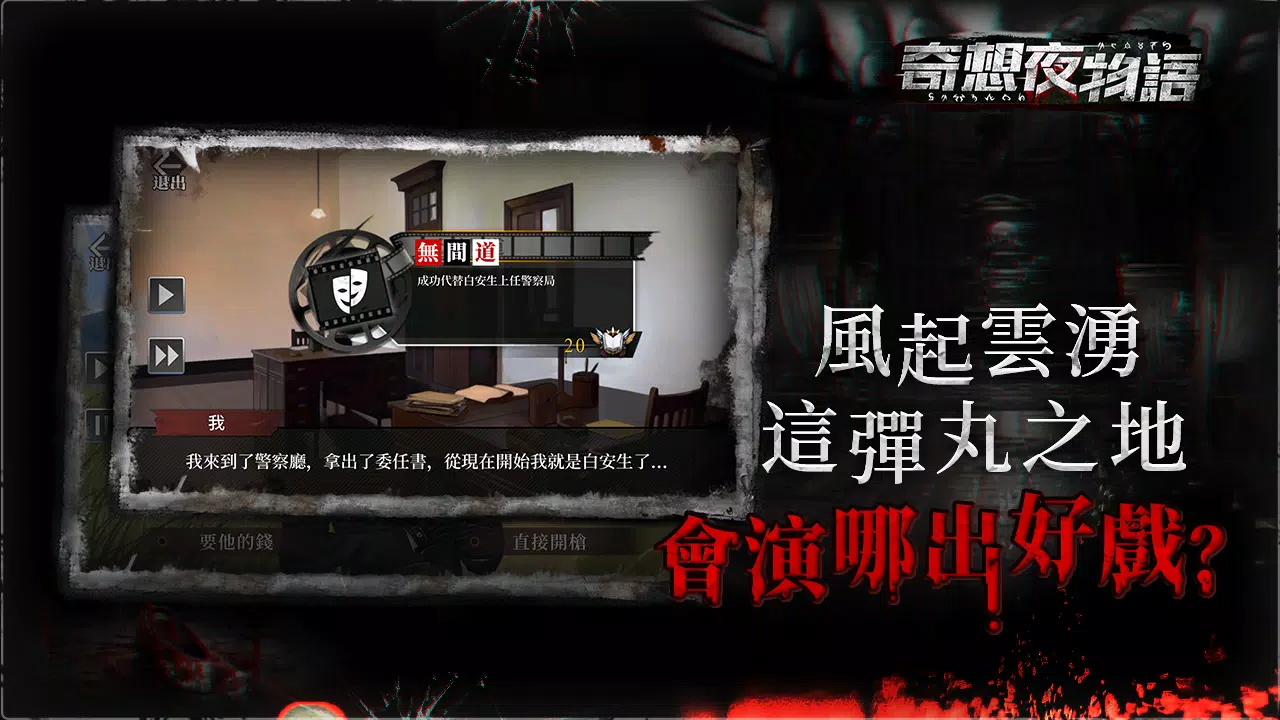 奇想夜物語 स्क्रीनशॉट 3