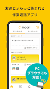 mocri（もくり）友達とふらっと集まれる作業通話アプリ应用截图第0张