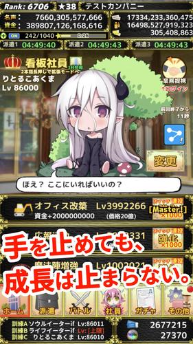 モンスターカンパニーVer.7 - 超やりこみ放置ゲーム 스크린샷 1