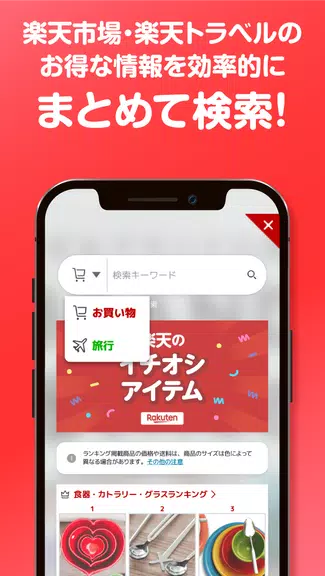 楽天スーパーポイントスクリーン -毎日5秒でポイント貯まる！應用截圖第3張