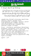 Dua Tamil स्क्रीनशॉट 1