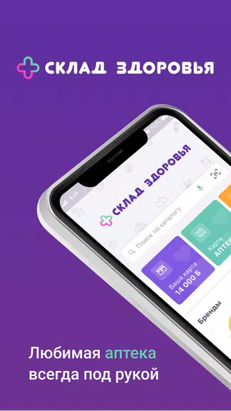Склад Здоровья应用截图第0张
